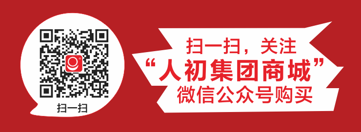 人初集團(tuán)商城微信公眾號(hào)